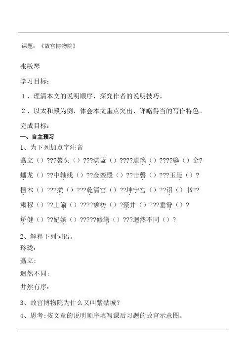 《故宫博物院》预习学案