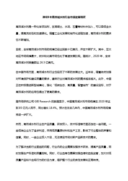 2023年高效减水剂行业市场发展现状