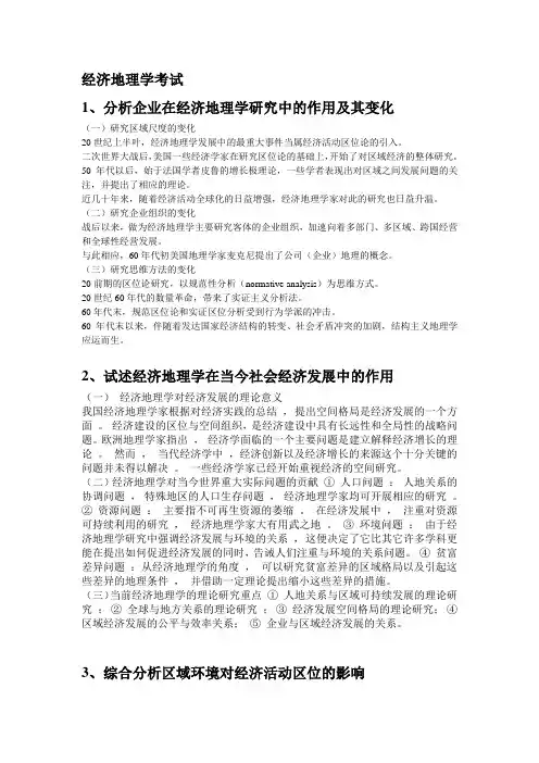 经济地理学期末测试题