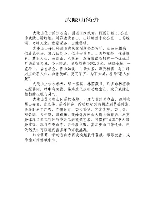 武陵山简介