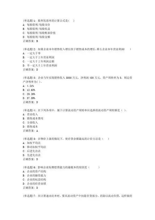 20春东财《上市公司财务报表分析》单元作业三答案002
