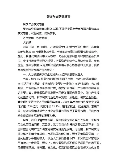 餐饮年会获奖感言