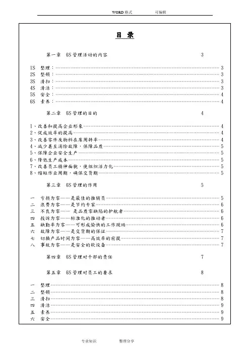 丰田6S管理手册
