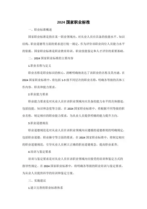 2024国家职业标准
