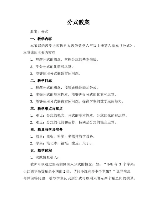 分式教案教学