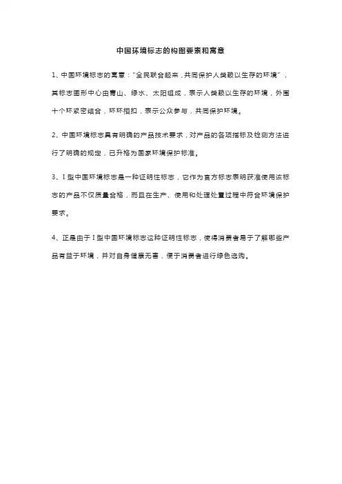 中国环境标志的构图要素和寓意