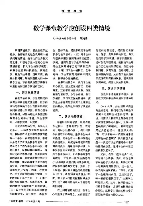 数学课堂教学应创设四类情境