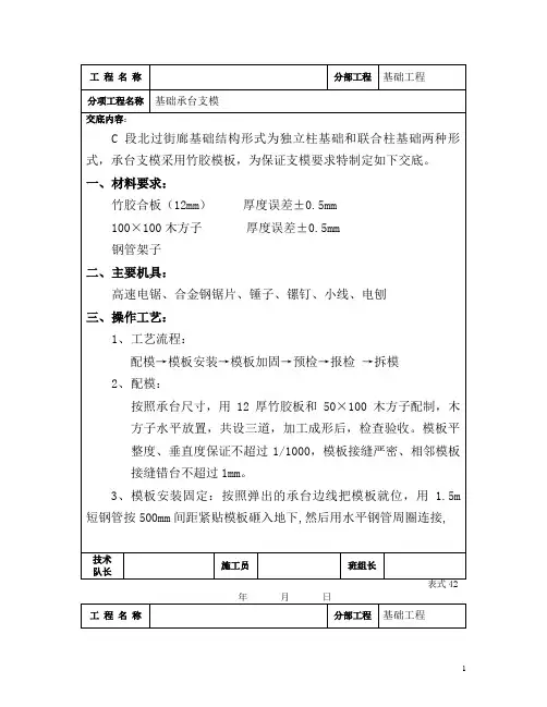 基础承台(木模)支模施工指导书