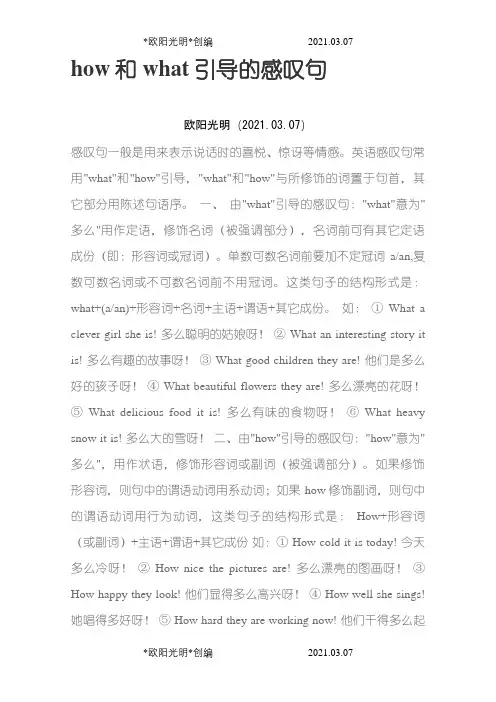 2021年what和how引导的感叹句区别