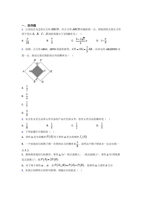 【北师大版】高中数学必修三期末试卷含答案(3)