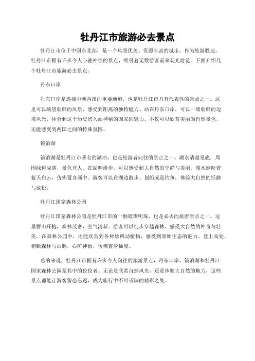牡丹江市旅游必去景点