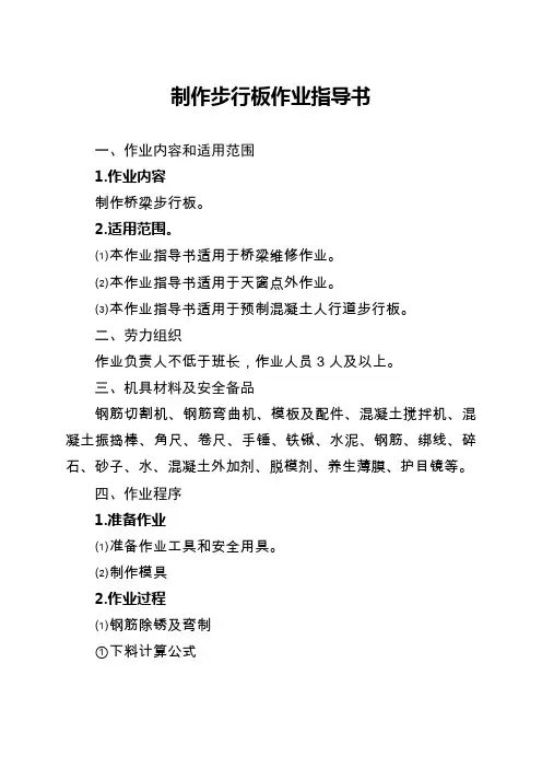 制作步行板作业指导书