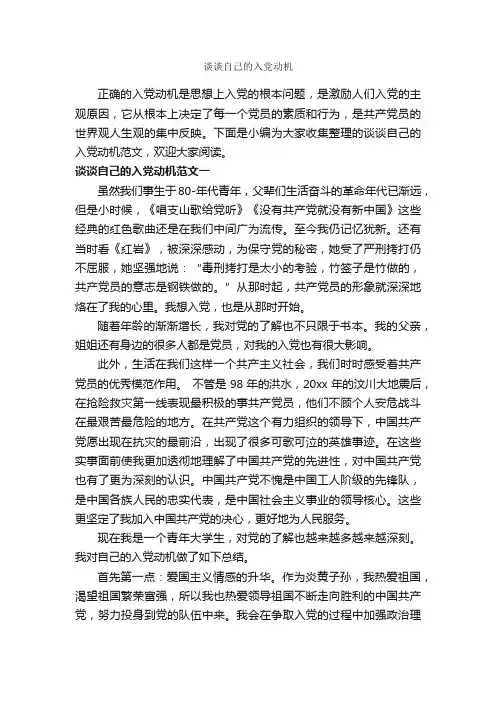 谈谈自己的入党动机_入党程序_