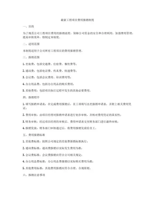 最新工程项目费用报销制度