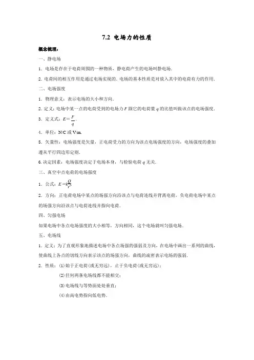 电场力的性质