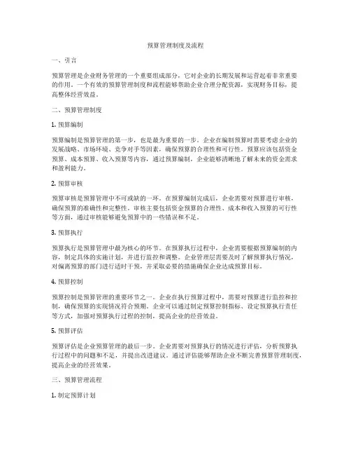 预算管理制度及流程