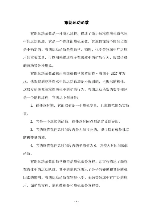 布朗运动函数