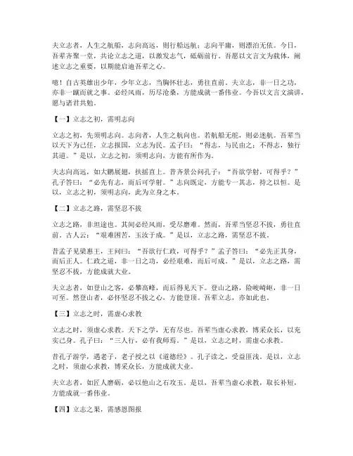 文言文励志演讲稿