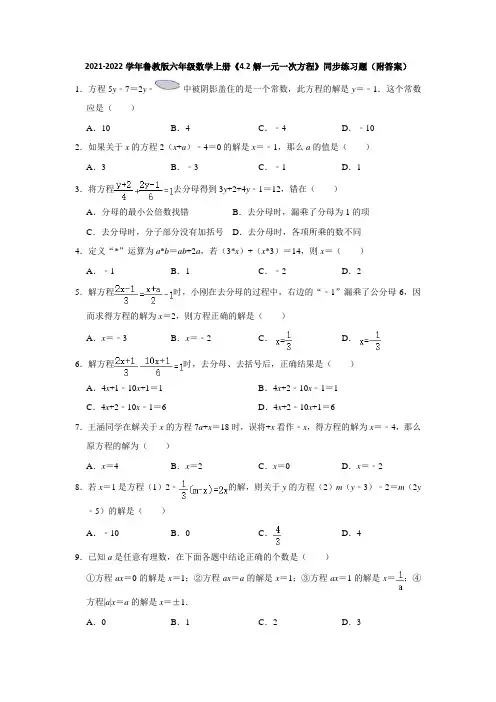 解一元一次方程练习题2021-2022学年鲁教版(五四制)六年级数学上册
