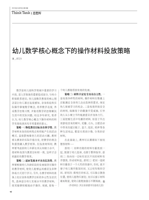 幼儿数学核心概念下的操作材料投放策略