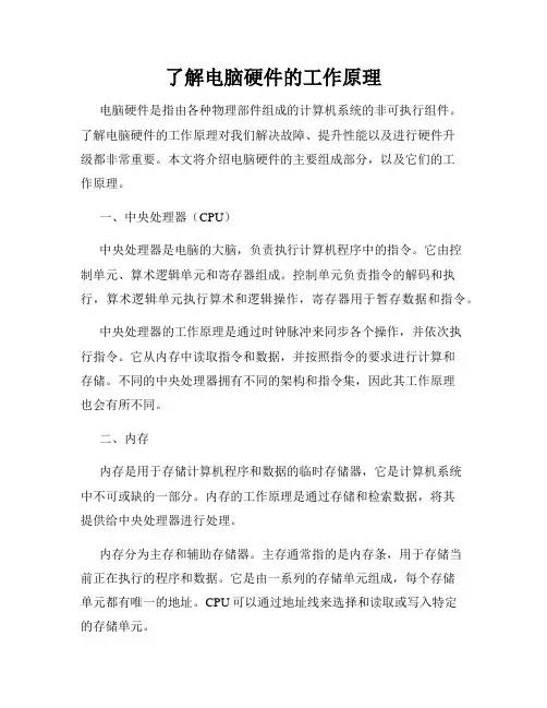 了解电脑硬件的工作原理