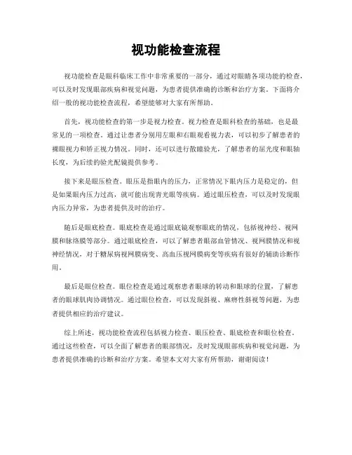 视功能检查流程