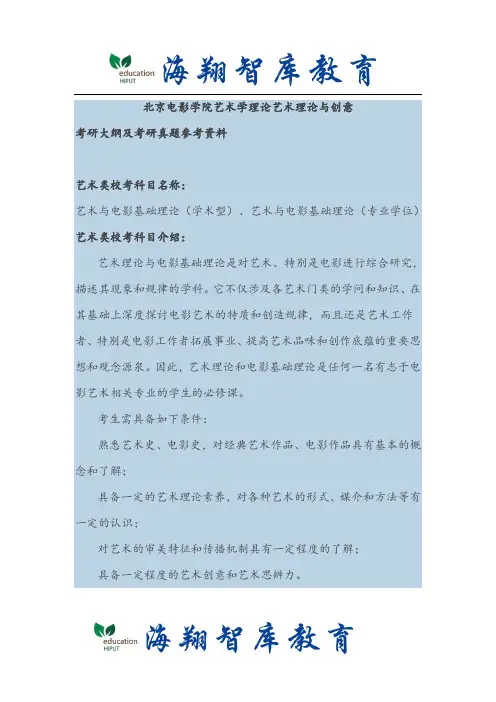 北京电影学院考研专业一真题资料