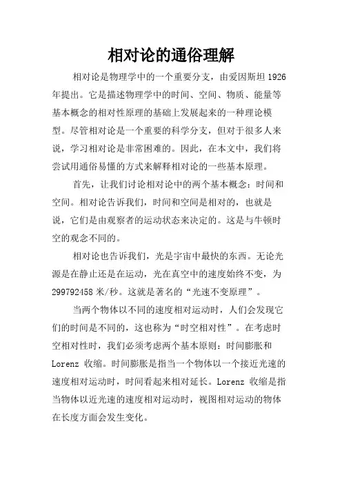 相对论的通俗理解