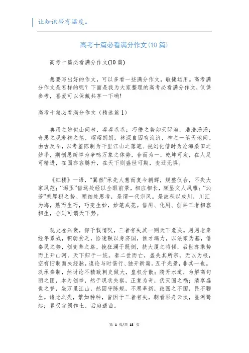 高考十篇必看满分作文(10篇)