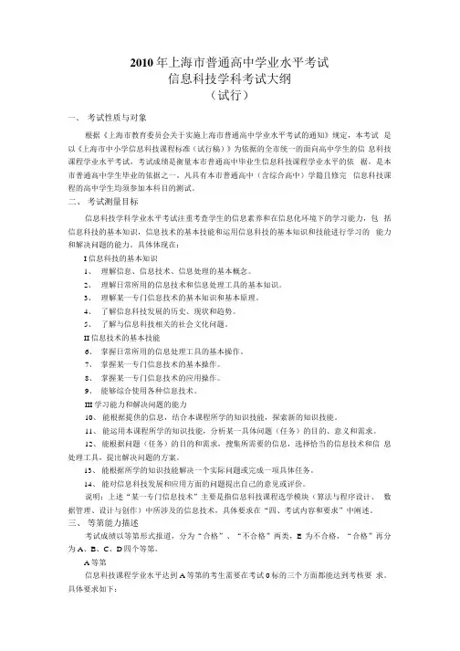 信息科技学科学业水平考试注重考查学生的信息素养和在信息化.docx