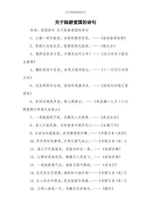 关于陆游爱国的诗句