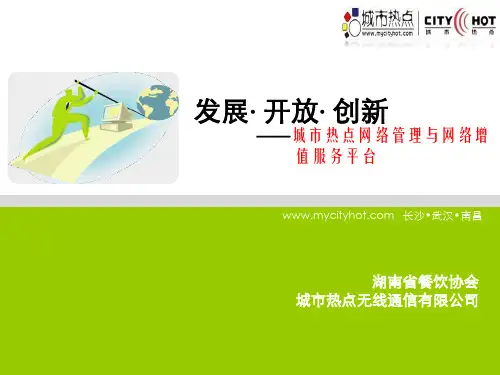 餐饮协会合作方案
