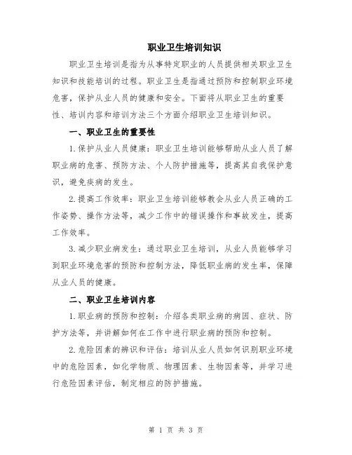 职业卫生培训知识