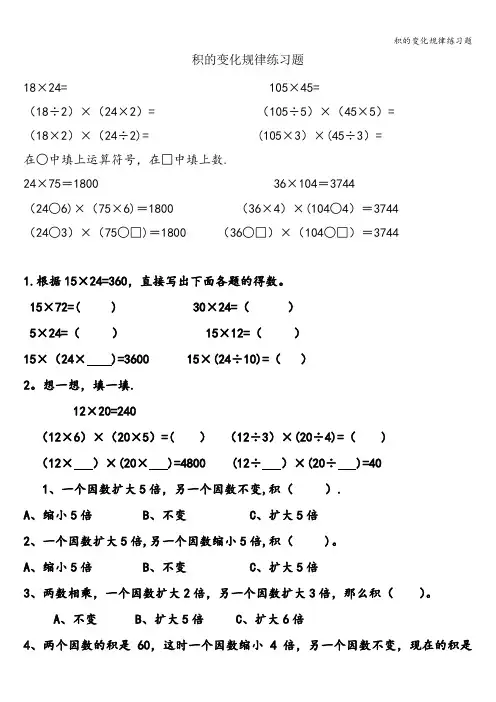 积的变化规律练习题