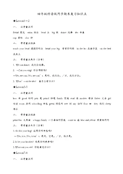【精品】2017科普版四年级英语上册期末复习知识点