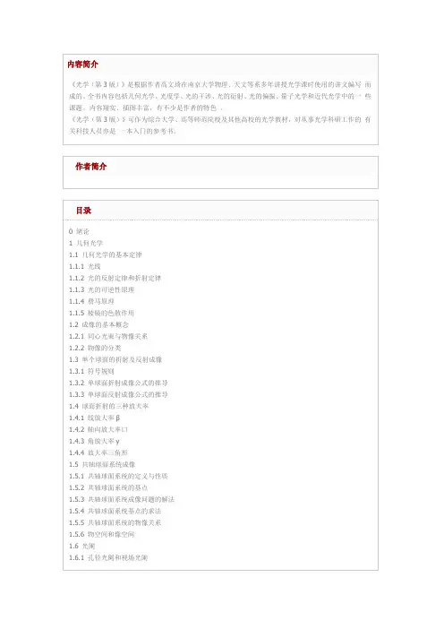 光学 电子版 高文琦 南京大学出版社