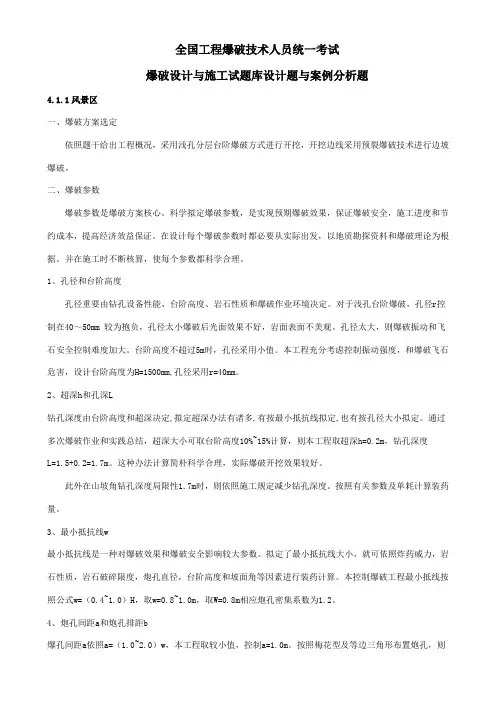 2021年爆破设计与施工试题库设计题及案例分析题
