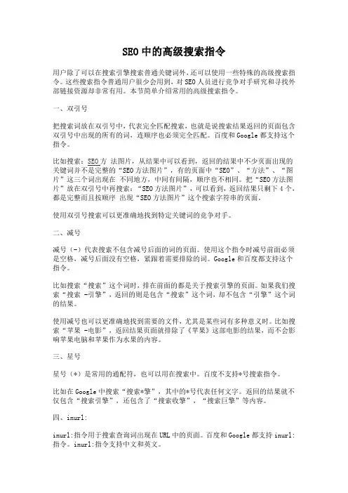 SEO中的高级搜索指令
