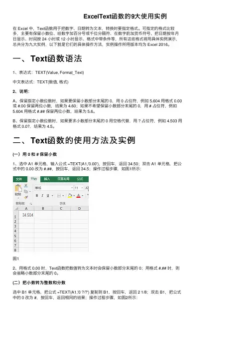 ExcelText函数的9大使用实例