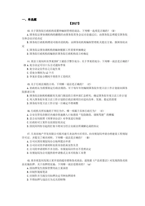 【最全】2002-2017行政法司法考试真题答案+解析