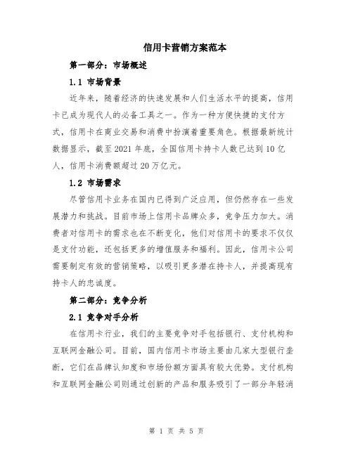 信用卡营销方案范本
