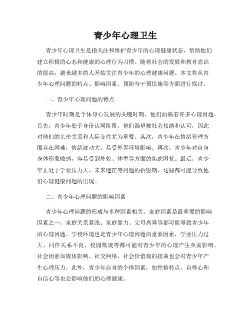 青少年心理卫生