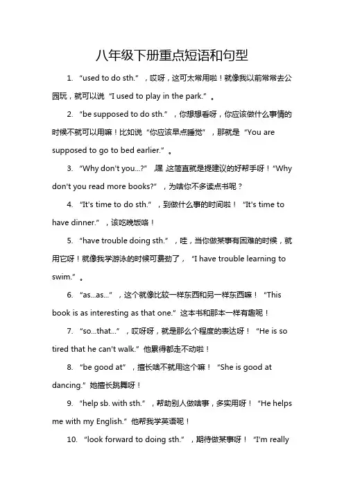 八年级下册重点短语和句型