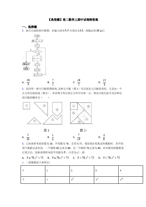 【典型题】高二数学上期中试卷附答案