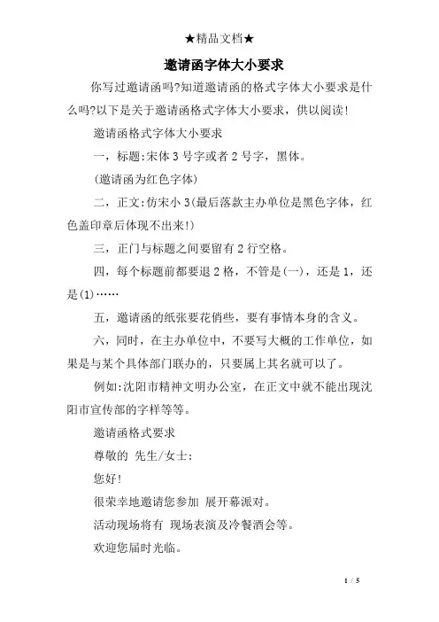 邀请函字体大小要求