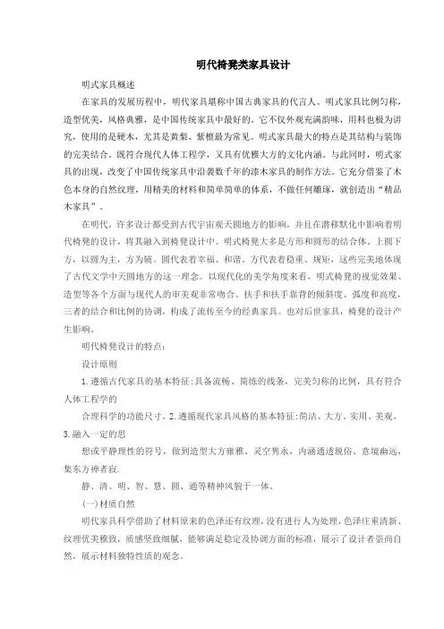 明代椅凳类家具设计