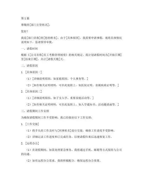 员工请事假申请书模板(3篇)
