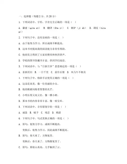 历下区七年级下册语文期中考试卷