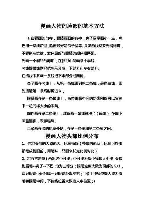 漫画人物理论