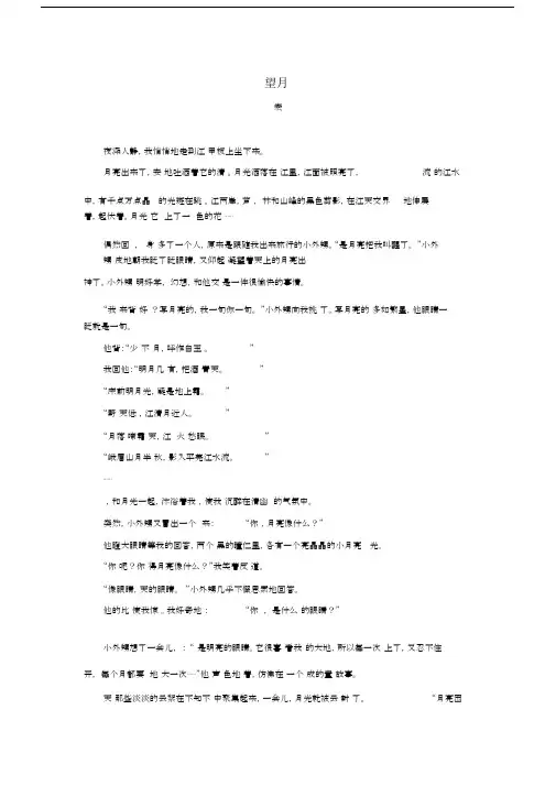 拓展阅读：望月(赵丽宏).doc